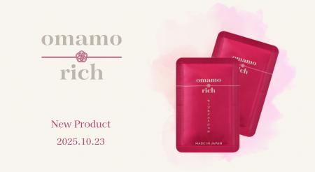 「omamorich」から第二弾、“ふたりの時間”をやさしく