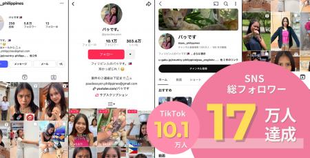 U-GAKU所属フィリピン人インフルエンサー・パゥさん、 U-GAKU所属フィリピン人インフルエンサー・パゥさん、