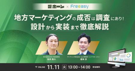 地方マーケティングの成功を左右する“調査設計”とは? 地方マーケティングの成功を左右する“調査設計”とは?