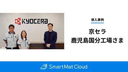 安定した供給体制を構築するスマート在庫管理 京セラ 安定した供給体制を構築するスマート在庫管理 京セラ