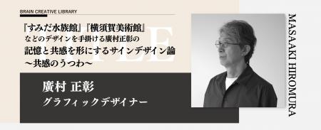 オンデマンド講座「ブレーンクリエイティブライブラリ オンデマンド講座「ブレーンクリエイティブライブラリ