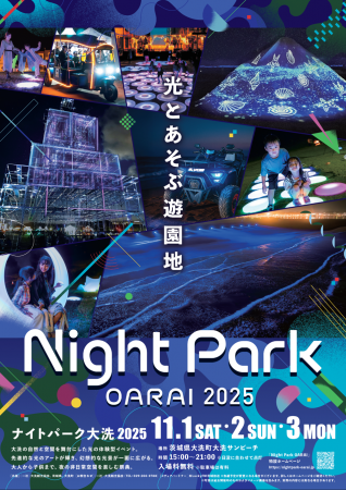 ―今年の秋、大洗の夜が魔法に変わる！3日間の特別なイ