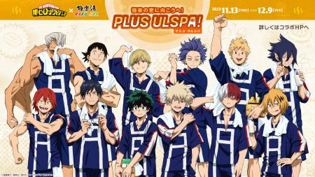 TVアニメ『僕のヒーローアカデミア』×極楽湯・RAKU SP TVアニメ『僕のヒーローアカデミア』×極楽湯・RAKU SP