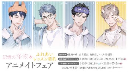 「記憶の怪物」＆「ふれあいレッスン契約」のイベント