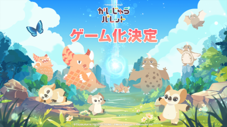 『かいじゅうパレット』スマホゲーム化決定！「utf-8