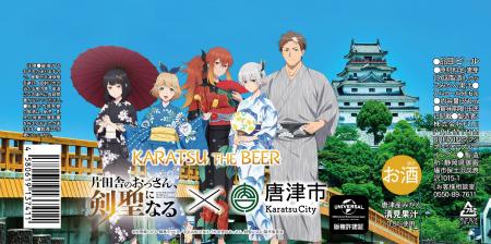 TVアニメ「片田舎のおっさん、剣聖になる」 × 唐津市 TVアニメ「片田舎のおっさん、剣聖になる」 × 唐津市