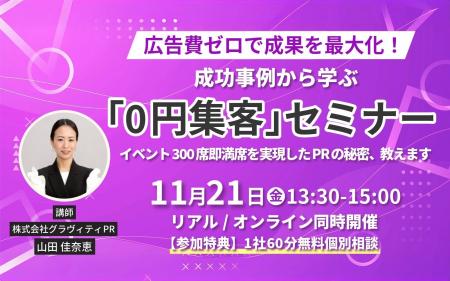広告費ゼロで成果を最大化! 成功事例から学ぶ「0円集 広告費ゼロで成果を最大化! 成功事例から学ぶ「0円集