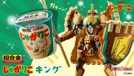 発売30周年の「じゃがりこ」が杖と盾を持ったロボット