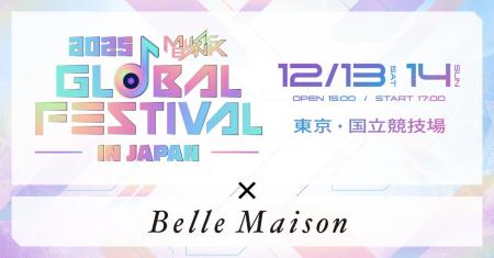 ベルメゾンが史上最大規模のK-POP大歌謡祭「2025 MUSI ベルメゾンが史上最大規模のK-POP大歌謡祭「2025 MUSI