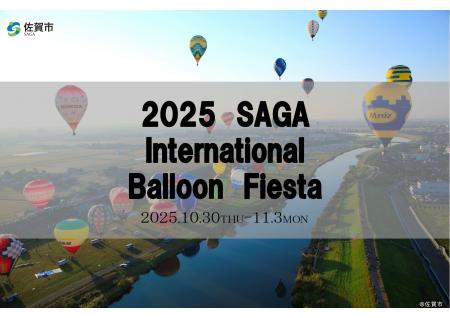 2025佐賀インターナショナルバルーンフェスタ会場内 2025佐賀インターナショナルバルーンフェスタ会場内