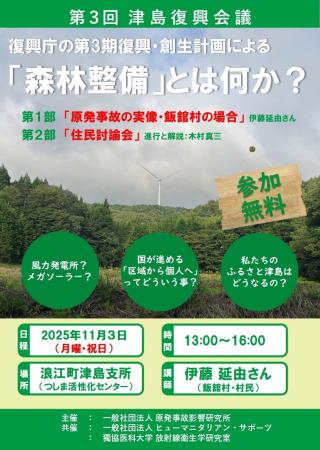 第３回「津島復興会議」復興庁第3期復興・創生計画の