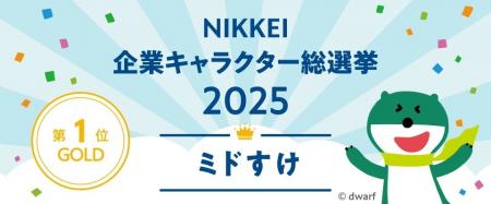 三井住友銀行の「ミドすけ」が「NIKKEI企業キャラクタ 三井住友銀行の「ミドすけ」が「NIKKEI企業キャラクタ
