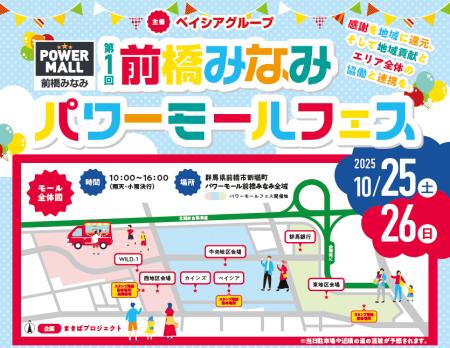 日頃の感謝の気持ちを込めて地域・モール一体で盛り上 日頃の感謝の気持ちを込めて地域・モール一体で盛り上