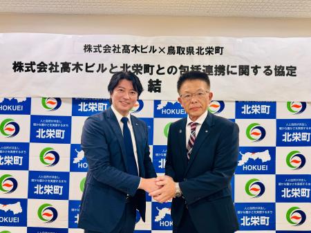 高木ビルが鳥取県北栄町と包括連携協定を締結 高木ビルが鳥取県北栄町と包括連携協定を締結