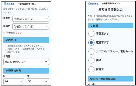 西武鉄道が、日立の移動制約者ご案内業務支援サービス 西武鉄道が、日立の移動制約者ご案内業務支援サービス