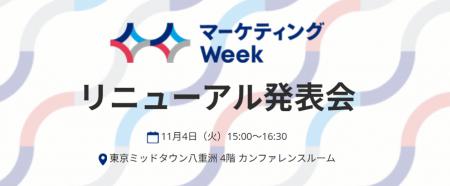 【11/4(火)一日限定・参加無料】日本最大級のマーケ 【11/4(火)一日限定・参加無料】日本最大級のマーケ