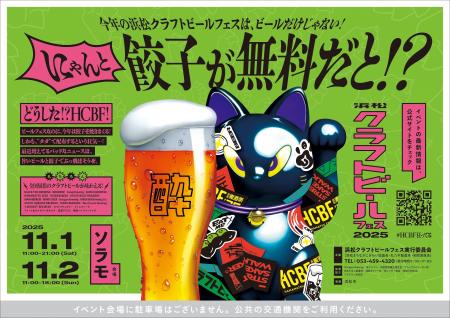 11/1.2毎年大人気の『浜松クラフトビールフェス』開催 11/1.2毎年大人気の『浜松クラフトビールフェス』開催