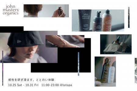 【10/25～10/31開催】john masters organics LIFE IS 