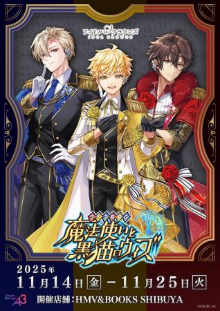 『クイズRPG 魔法使いと黒猫のウィズ』POP UP SHOPが