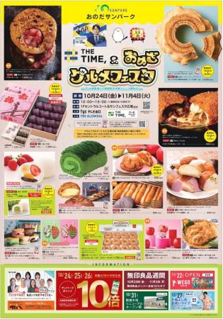 老若男女問わず大人気！「THE TIME,＆おめざグルメフ