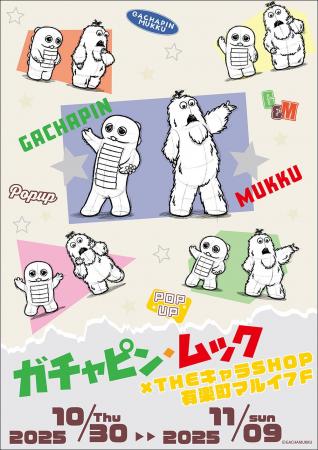「ガチャピン・ムック」POP UP SHOPが有楽町マルイ 7F