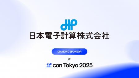 「IF Con Tokyo 2025」に日本電子計算株式会社がダイ 「IF Con Tokyo 2025」に日本電子計算株式会社がダイ