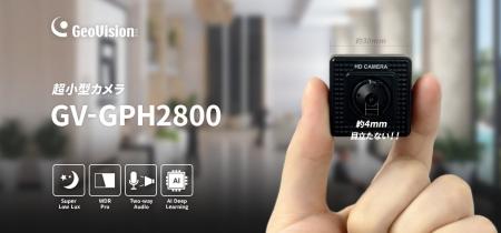 目立たさせない映像監視に最適！GeoVision レンズ4mm