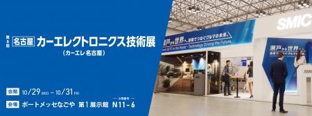カーエレ名古屋、いよいよ来週開催！カーエレクトロニ