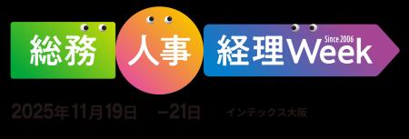 バックオフィス・経営者向け展示会 「第10回【関西】 バックオフィス・経営者向け展示会 「第10回【関西】