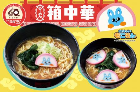 【箱根そば60周年記念キャンペーン第10弾】箱根そ 【箱根そば60周年記念キャンペーン第10弾】箱根そ