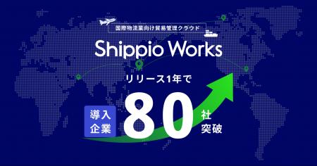 目標を上回り拡大!国際物流業向け貿易管理クラウド「 目標を上回り拡大!国際物流業向け貿易管理クラウド「