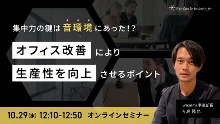 オフィスの生産性は「音」で決まる?ピクシーダストテ オフィスの生産性は「音」で決まる?ピクシーダストテ