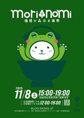 昨年は前売り完売！日本酒ｘ音楽ｘ日本橋フードを楽し