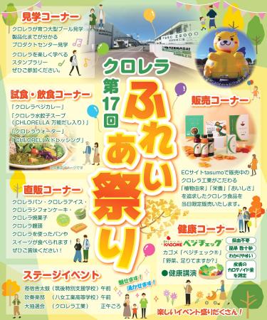 11/8(土) 福岡県 九州筑後工場にて、地域とともに未来