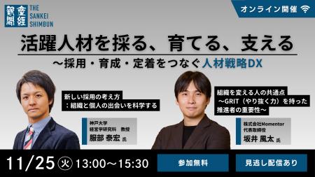 セミナー「活躍人材を採る、育てる、支える ~採用・ セミナー「活躍人材を採る、育てる、支える ~採用・