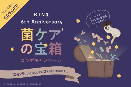 【KINSブランド誕生6周年記念】 【KINSブランド誕生6周年記念】