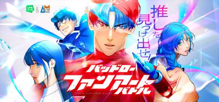 アミューズメントメディア総合学院、LINEマンガとのコ アミューズメントメディア総合学院、LINEマンガとのコ