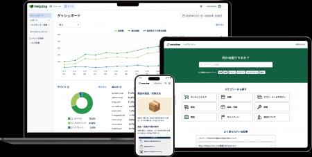 FAQ・AIチャットボット・フォームを搭載した「ヘルプ FAQ・AIチャットボット・フォームを搭載した「ヘルプ