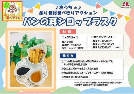 パンメーカーの永遠の課題「パン耳のロス」 子どもた パンメーカーの永遠の課題「パン耳のロス」 子どもた