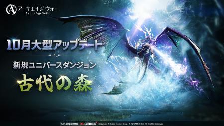 MMORPG 『アーキエイジ ウォー』、大型アップデートを