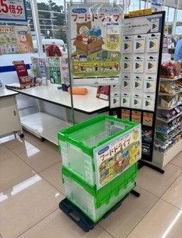 埼玉県の30店舗においてフードドライブの取り組みを 埼玉県の30店舗においてフードドライブの取り組みを