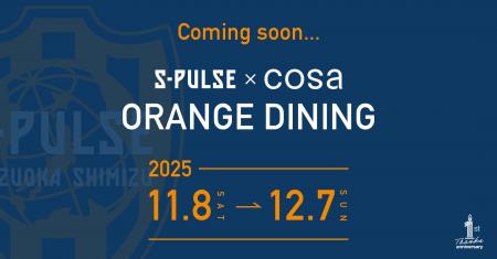 cosa開業1周年イベント第一弾!「S-PULSE×cosa ORANGE cosa開業1周年イベント第一弾!「S-PULSE×cosa ORANGE