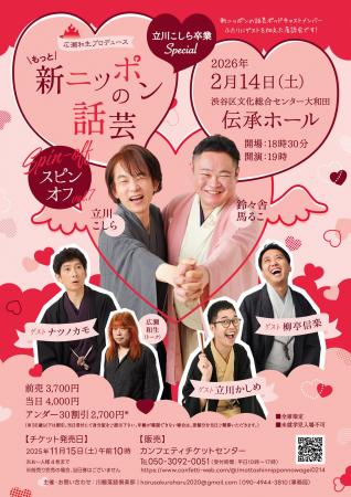 落語ファン必見イベント! 広瀬和生プロデュース「も 落語ファン必見イベント! 広瀬和生プロデュース「も