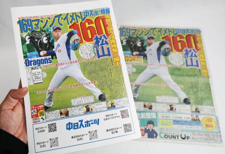 中日スポーツのコンビニプリントサービス「中スポ特報 中日スポーツのコンビニプリントサービス「中スポ特報
