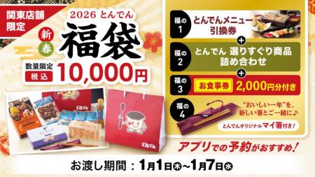 【関東店舗限定】とんでんのお食事券や人気メニutf-8