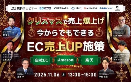 クリスマスで売上爆上げ 今からでもできるEC売上UP施 クリスマスで売上爆上げ 今からでもできるEC売上UP施