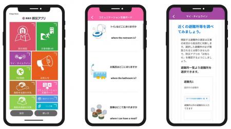 鳥取市が提供する「鳥取市防災アプリ」に4つの新機能