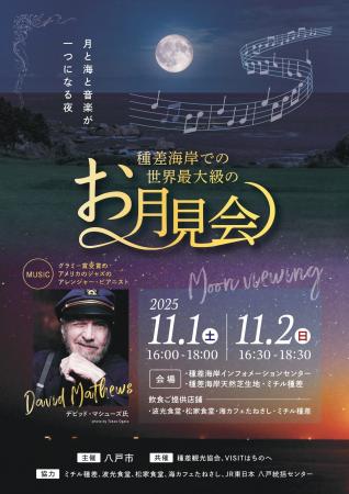 「ザボンの月を鑑賞」世界最大級のお月見会を青森県八