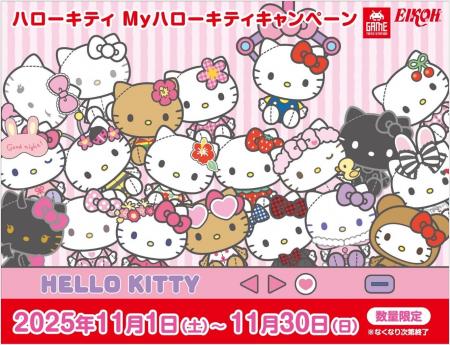 「ハローキティ Myハローキティキャンペーン」タイト