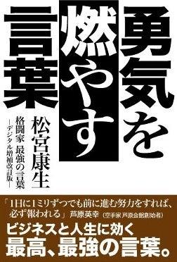 『勇気を燃やす言葉』格闘家 最強の言葉-デジタル増補 『勇気を燃やす言葉』格闘家 最強の言葉-デジタル増補